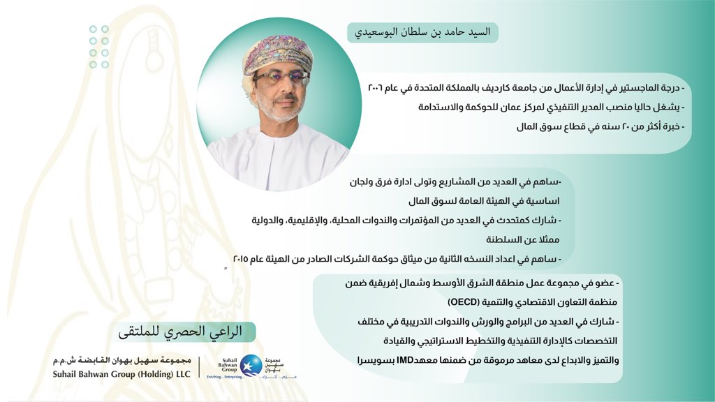 مركز عمان للحوكمة والاستدامة - OCGS (@ocgs2015) on Twitter photo تحت رعاية صاحبة السمو السيدة الدكتورة/ منى بنت فهد آل سعيد مركز عمان للحوكمة و الاستدامة يعقد غداً الملتقى الأول لريادة ورائدات الأعمال العمانيات وذلك بحضور  أصحاب و صاحبات السمو و رائدات الأعمال تحت رعاية صاحبة السمو السيدة الدكتورة/ منى بنت فهد آل سعيد مركز عمان للحوكمة و الاستدامة يعقد غداً الملتقى الأول لريادة ورائدات الأعمال العمانيات وذلك بحضور  أصحاب و صاحبات السمو و رائدات الأعمال