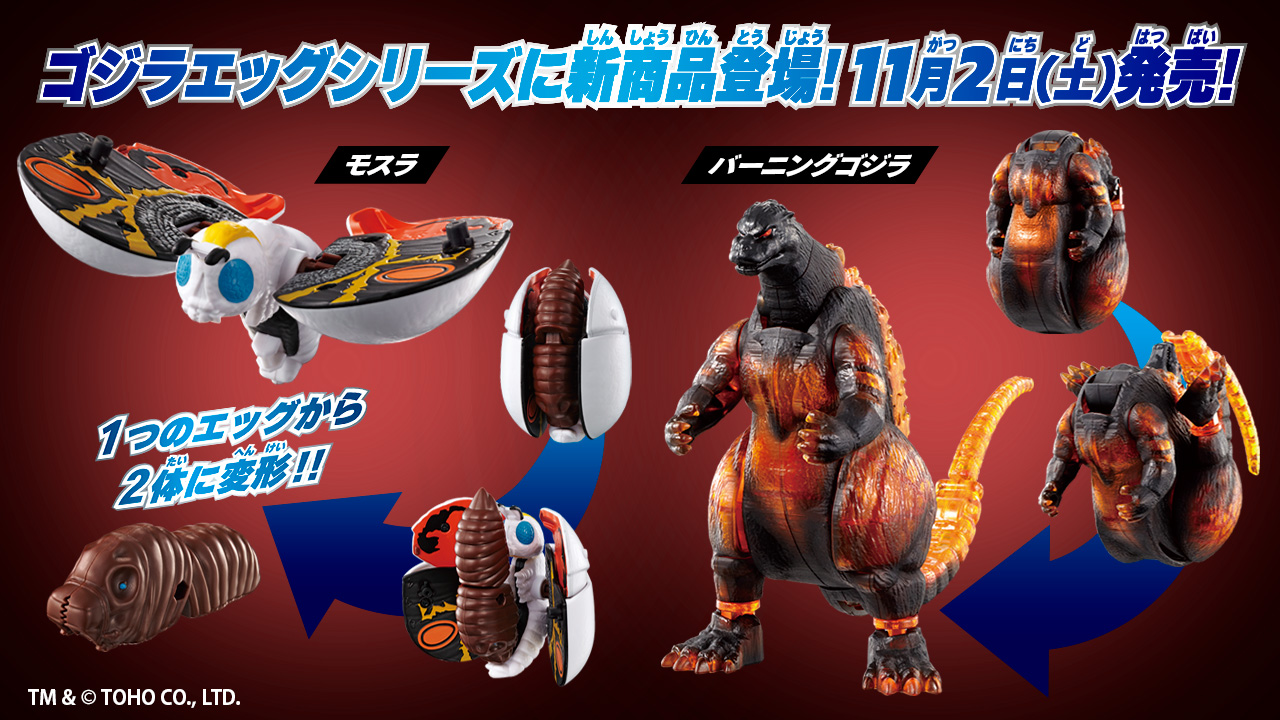 BANDAI バンダイ GODZILLA ゴジラエッグ バーニングゴジラ ゴジラエッグ バーニングゴジラ | ゴジラシリーズ｜バンダイ公式