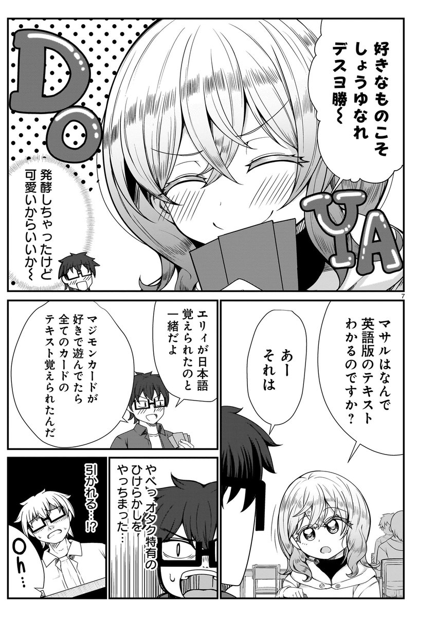 🔥🔥#わいるどヒーローズ コミックス発売情報🔥🔥
『#ゆーりちゃんはナマイキざかり!!』第5巻好評発売中‼️
久しぶりにカードショップを訪れ、オタクライフを満喫する勝。
…と思いきや、金髪キュートカードゲーマーのエリィと突然カードバトルをすることに!!
📖ご購入➡️https://t.co/1UL5hMl9Ad