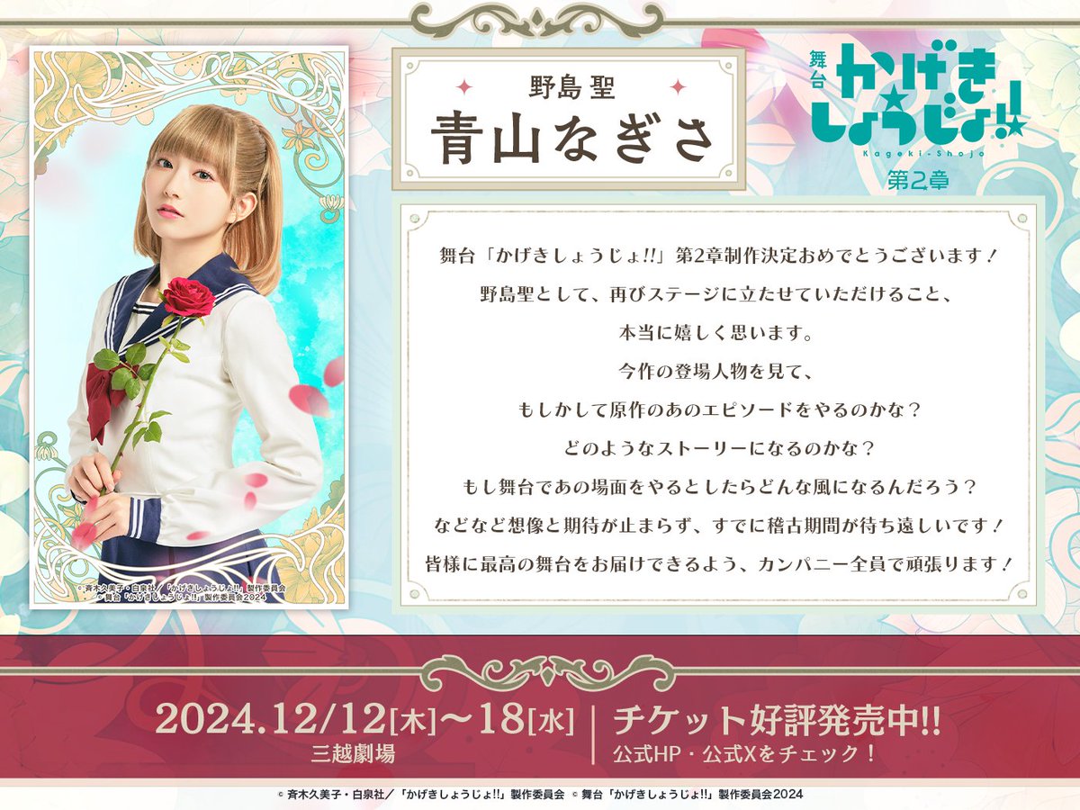 kageki_stage's tweet photo. ⋰
　舞台「#かげきしょうじょ!!」第2章🌹
　 🌟 12/12(木)～18(水)三越劇場🌟
⋱

キャラ紹介⑤
野島聖　#青山なぎさ
本科副委員長、愛の指導担当。JPX48の大ファン。
まさに娘役といった可愛らしい外見に似合わず、腹黒い一面を持つ。

💃チケット発売中🕺
https://t.co/EH1FjrMR9P

#舞台かげき https://t.co/n6y2hgOjeH