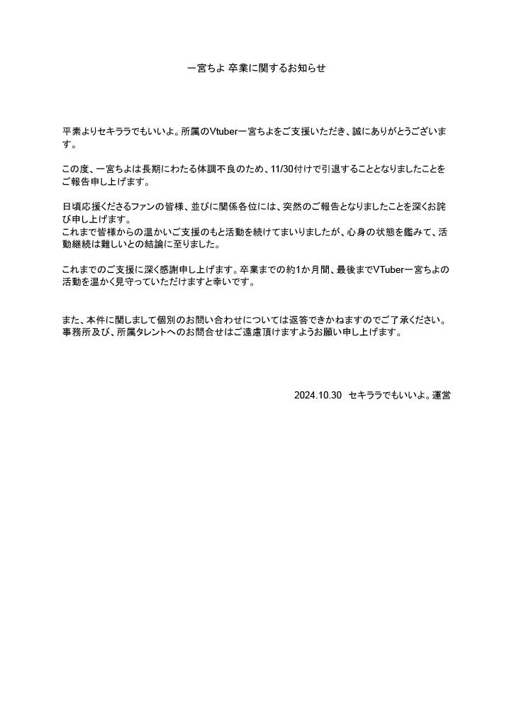 sekirara_VT's tweet photo. 「一宮ちよ」の活動に関するお知らせ https://t.co/qRsRzTBiNG