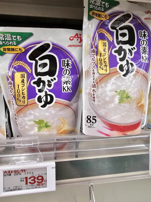 市販のお粥は250gで90kcalくらい。

これに……お湯を750g足して……
『重湯』にして食べたら……
満足するかどうか?の実験をするかな……
1000mlで90calで『米を食べた💕』比較的満足感が得られる……かな…… 