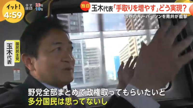 mi2_yes's tweet photo. 国民民主党・玉木雄一郎「自公過半数割れは良いことだと思ってる。比較第一党は自民党に与えてるし、この微妙なパターンが。野党が仮に全部まとまったら野田さんになるんだけど、野党に政権取ってもらいたいと多分、国民は思ってない」 https://t.co/TU0Y7VrInT