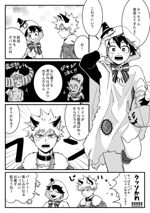🎃の衣装
付き合ってない勝デ 