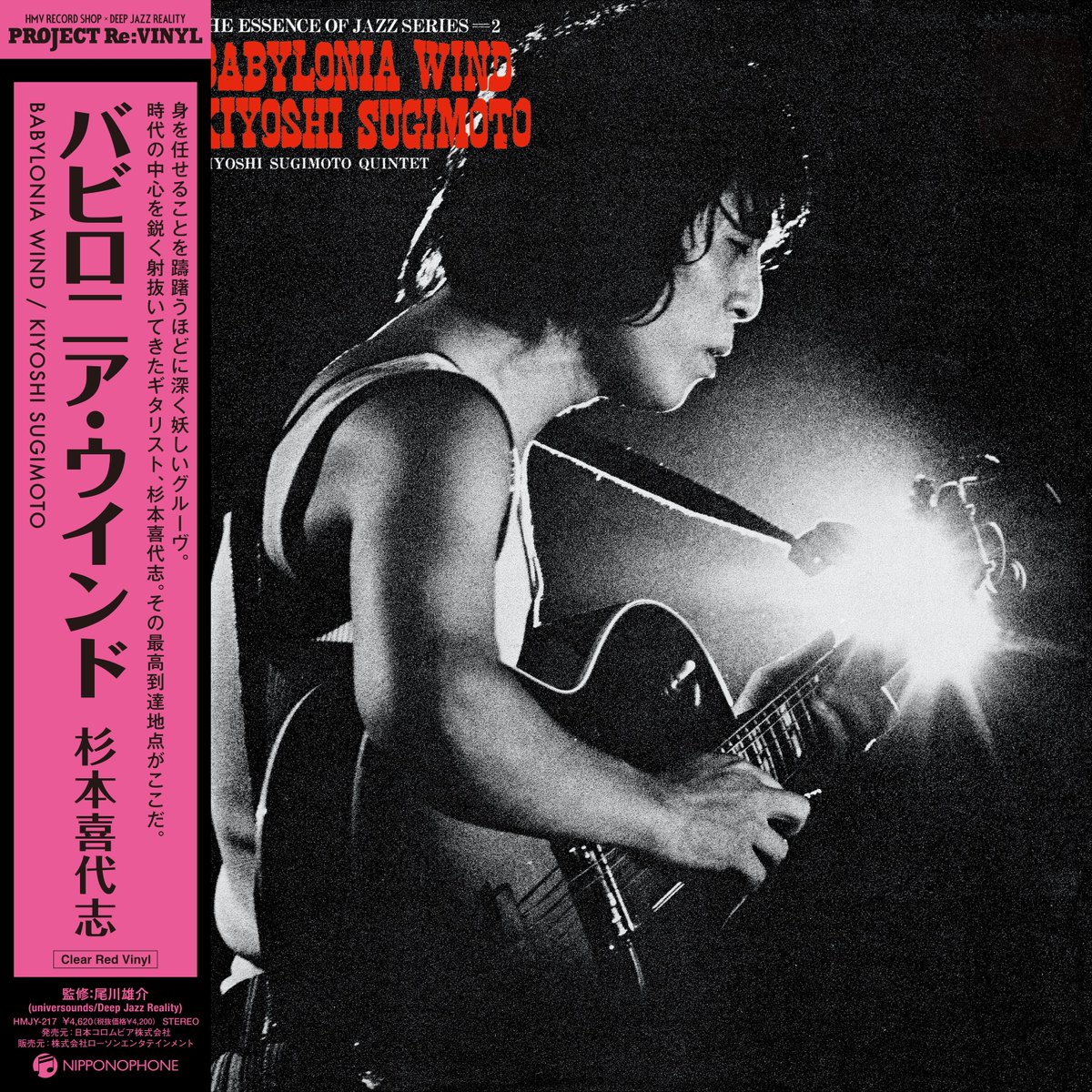 HMVrs_sinsaib's tweet photo. 【本日解禁】2025/1/29発売!
杉本喜代志/猪俣猛の和ジャズ名盤がカラー盤にて2タイトル再発!
※ご予約・詳細はこちら!※
https://t.co/dxMwXPyOn8
#杉本喜代志 #BabyloniaWind #猪俣猛 #DrumMethod https://t.co/7CVa4mXBzz
