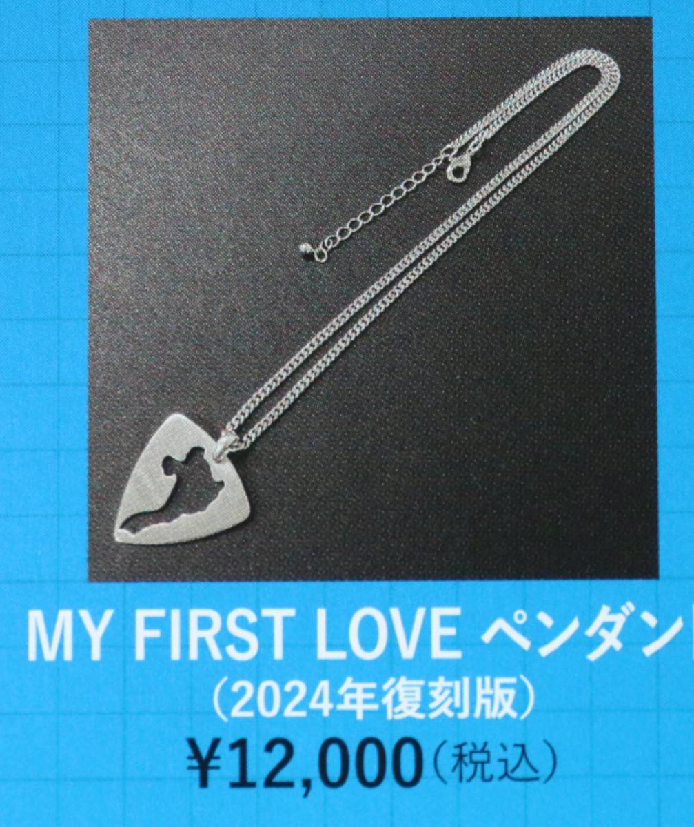 浜田省吾 My First Love #ペンダント の歴史😎