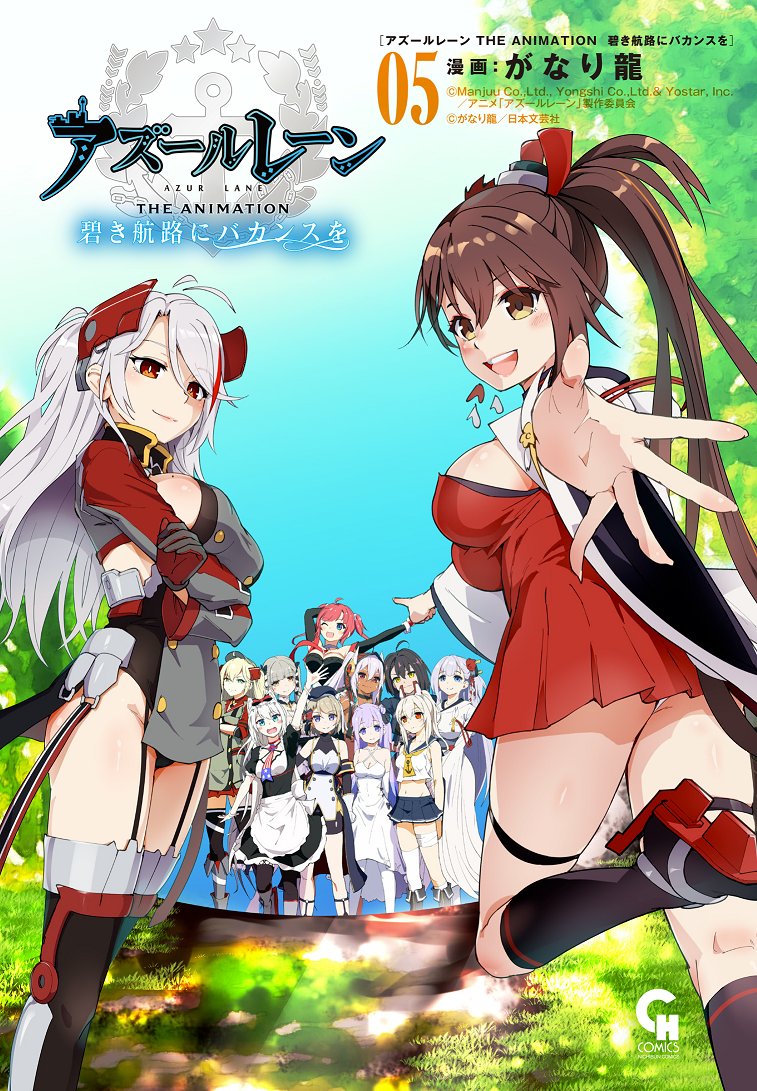 スピンオフ単行本発売！】 「アズールレーン THE ANIMATION 碧き航路に