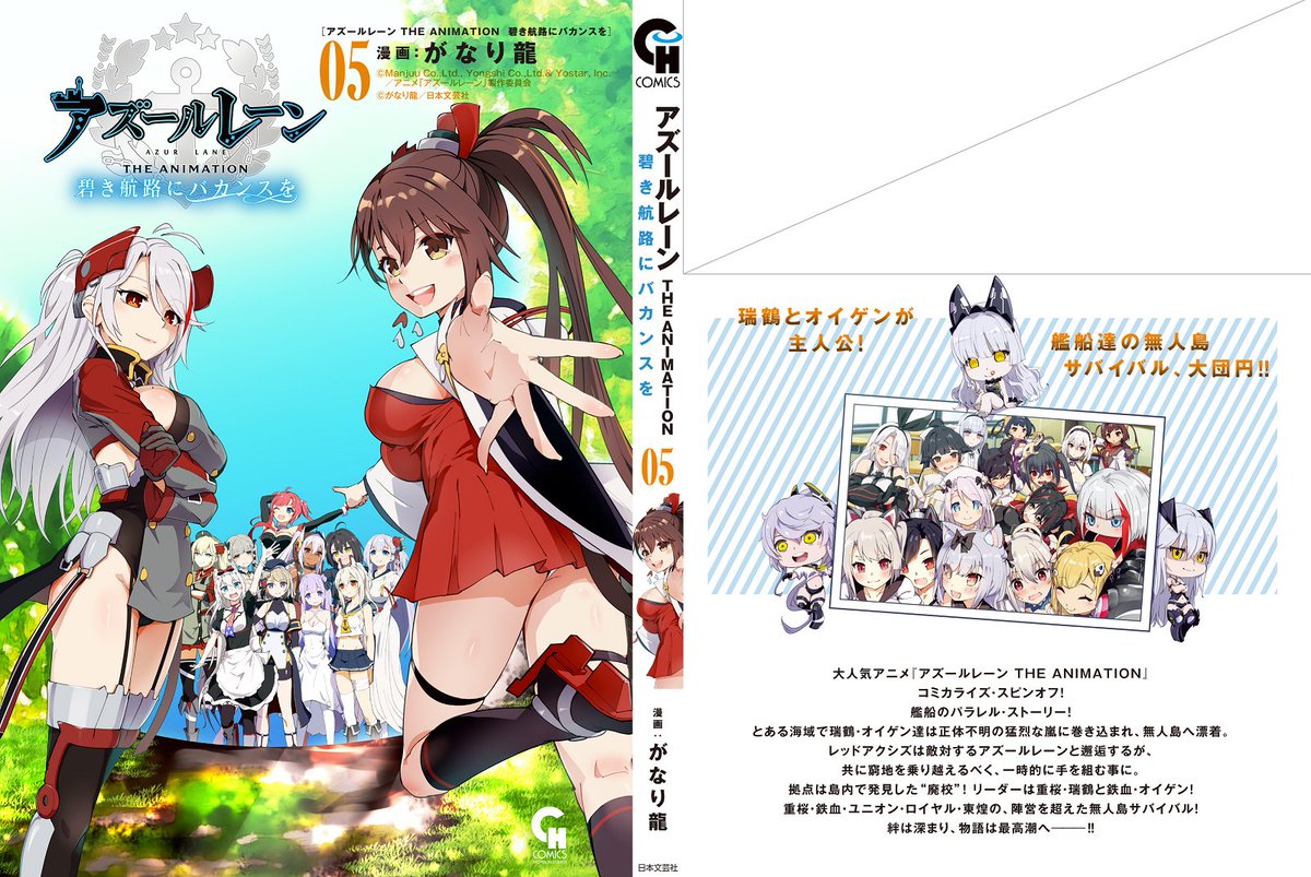 スピンオフ単行本発売！】 「アズールレーン THE ANIMATION 碧き航路に