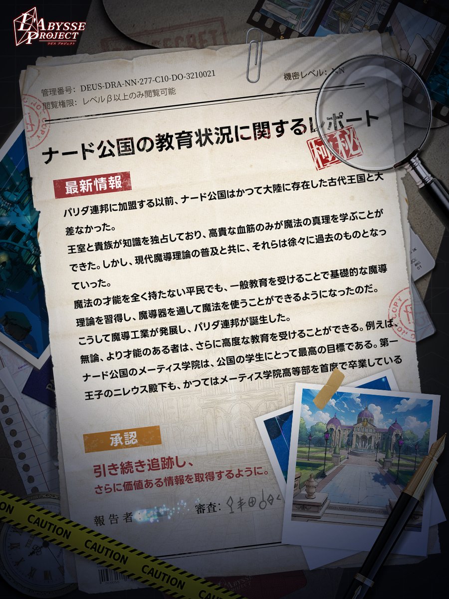 【DEUS情報】ナード公国の教育状況に関するレポート
情報番号：
DEUS-DRA-NN·277-C10-DO-3210021

「現代魔導理論によって灯された文明の火種が、ナードの地を照らしている」
＃ラビプロ