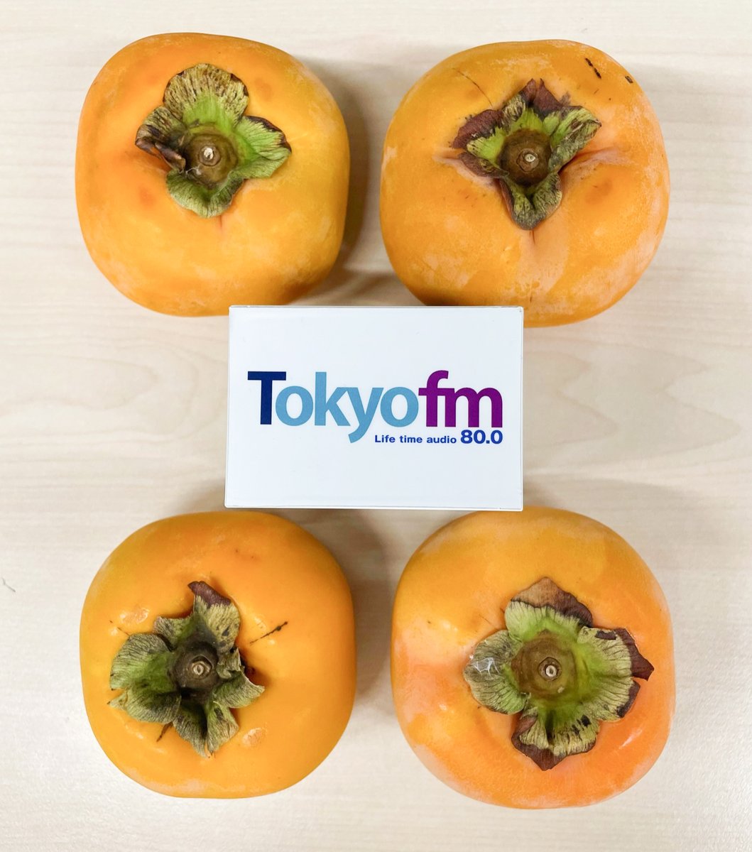 darehanaTFM's tweet photo. 🎁#ニッポンのごちそう

抽選で1名様に 福岡オリジナル品種の柿 #秋王 およそ１kgを #プレゼント ‼️

✨応募方法
✅@darehanaTFM / @shokuikuzennoh
この2つをフォロー‼️
✅この投稿をリポスト‼️

締切10/31(木)24時まで

当選者にはDMでご連絡します
#ダレハナ #TOKYOFM #全農 #柿 https://t.co/FWE5ZVmsBd