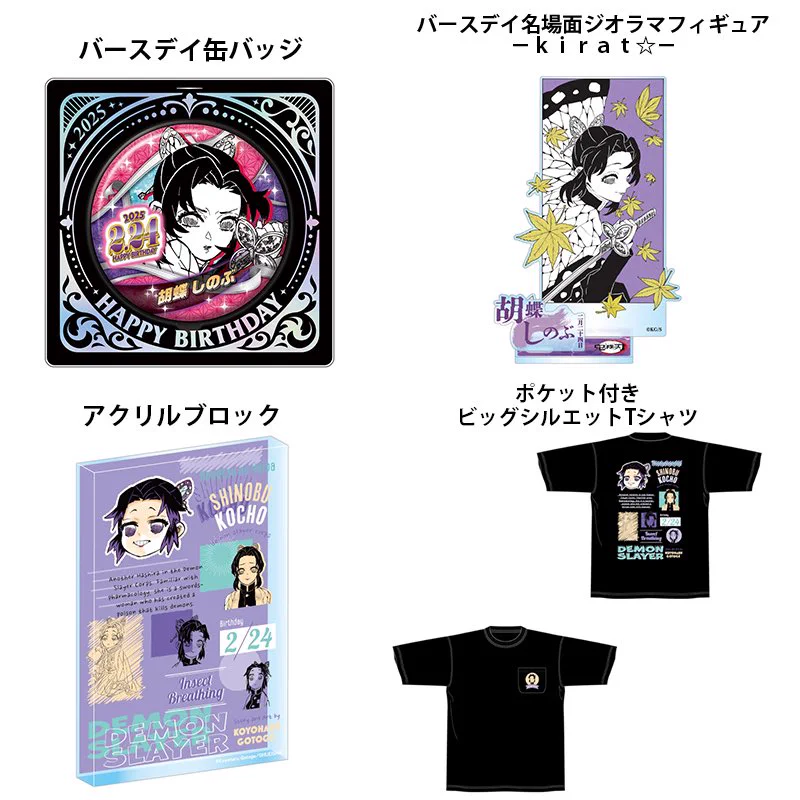 鬼滅の刃最新情報＆グッズ情報@きめつねっと on X: 