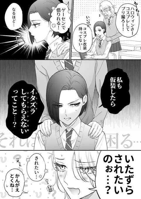 幼馴染ハロウィン計画
#創作百合 