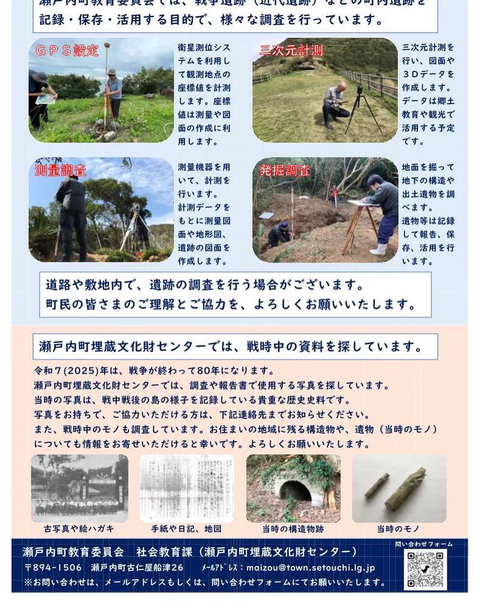 【拡散希望】自分の案件ではないのですが、奄美大島（鹿児島）の瀬戸内町が頑張っているので周知にご協力ください。私自身も陸上戦跡を案内していただいたことがあるのですが、隣接する大島海峡にも色々あることが分かっています。
◉埋蔵文化財調査および情報提供のお願い town.setouchi.lg.jp/syakyou/maizou…