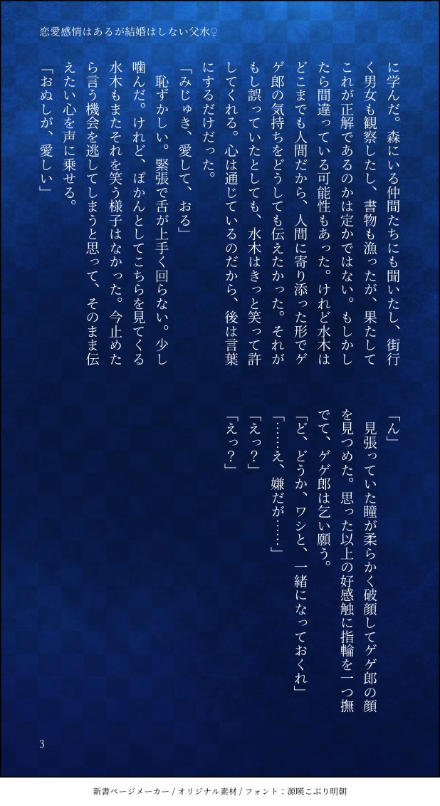 恋愛感情はあるけど結婚はしない父水♀(途中)
また水が女の人になってます 