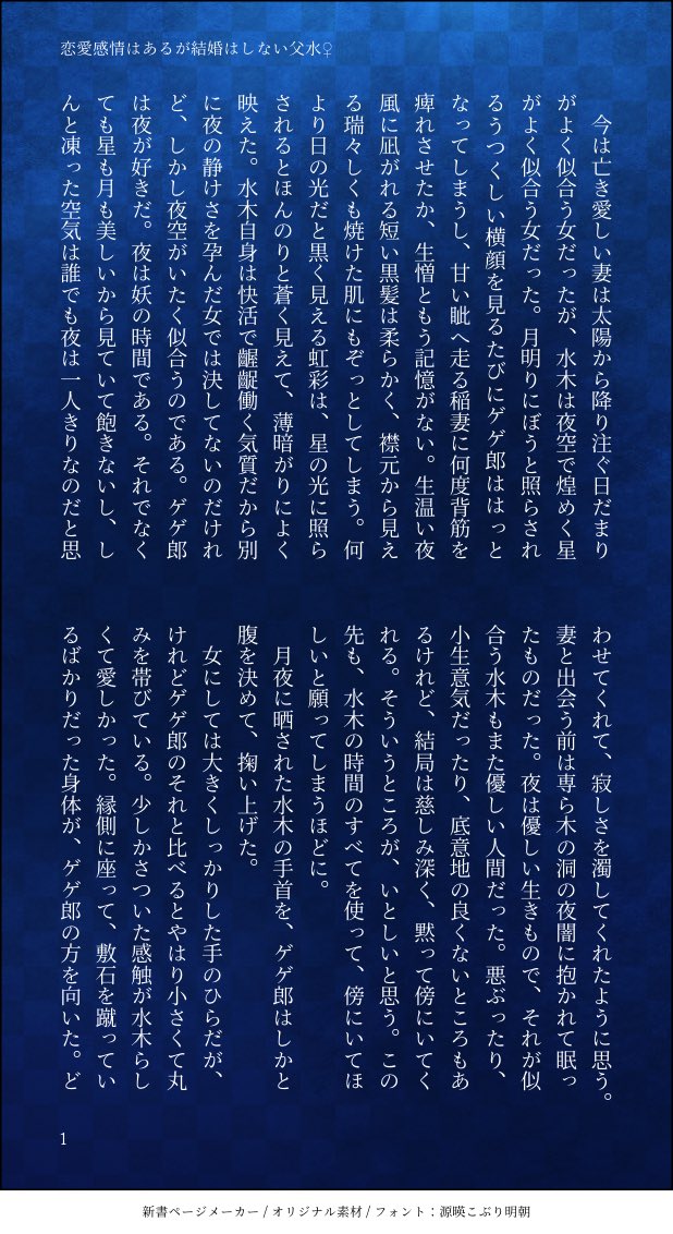 恋愛感情はあるけど結婚はしない父水♀(途中)
また水が女の人になってます 