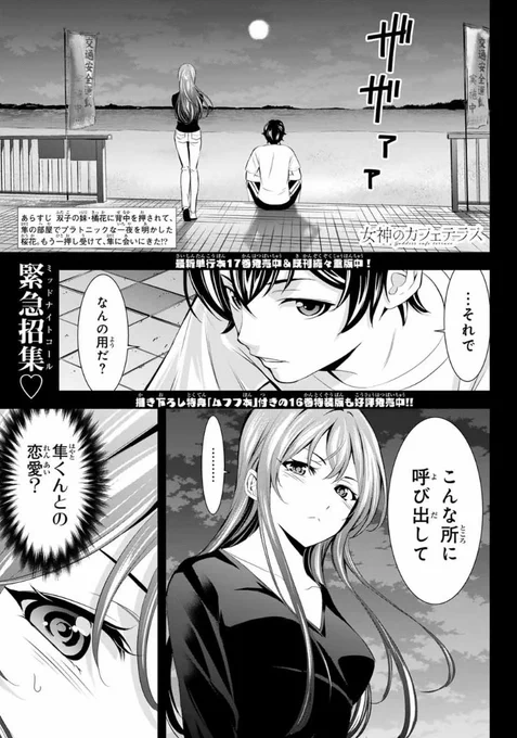 💕週マガ48号本日発売💕

『女神のカフェテラス』は
第173話「代わりになれる?」が掲載🆙

桜花の恋に進展は…❓
あまり多くは語れませんが、とにかく読んでいただきたい回…‼️😳

#女神のカフェテラス
#週マガ
#マガポケ 