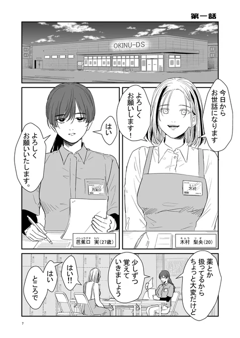 新人バイト(20)に狙われるドラッグストア社員(27)の話

(1/5)
#創作百合
https://t.co/2BV2BQS0Iw 