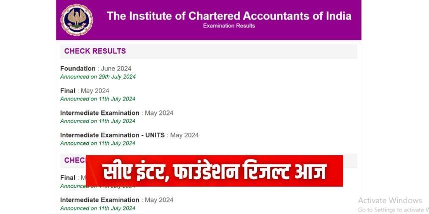 careers360's tweet photo. CA Result September 2024: सीए इंटर, फाउंडेशन रिजल्ट आज हो सकता है जारी, डायरेक्ट लिंक से कर सकेंगे डाउनलोड
#CAResult #CAExams #CAFoundation #CAInterResult #ICAI
Read more at: https://t.co/QJ8mPI2zm5 https://t.co/YmB2xspDe3