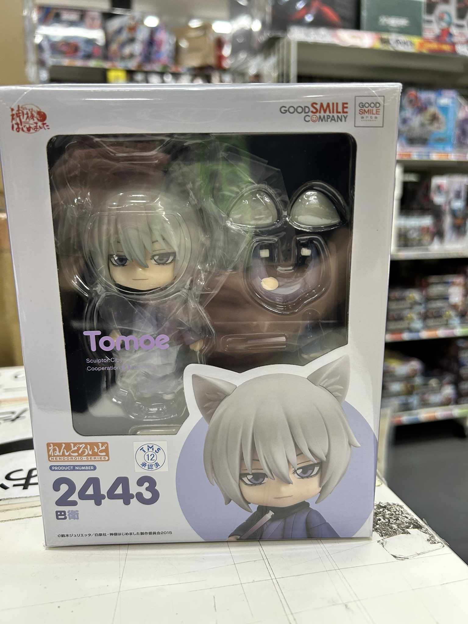 神様はじめました 神はじ ねんどろいど フィギュア 巴衛 2443 神様