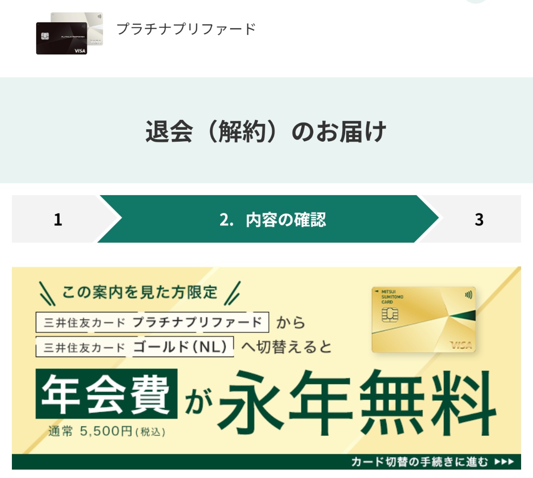 三井住友プラチナプリファード、連続で年会費無料は無理そうなのでゴールド(Master)にダウングレードしたかったんだけど、ここではVisa固定らしく既存のVisaと重複するので申し込めないっぽい😭  修行無しでコレクションするには最初に作るゴールドNLをMastercardにすべき ...