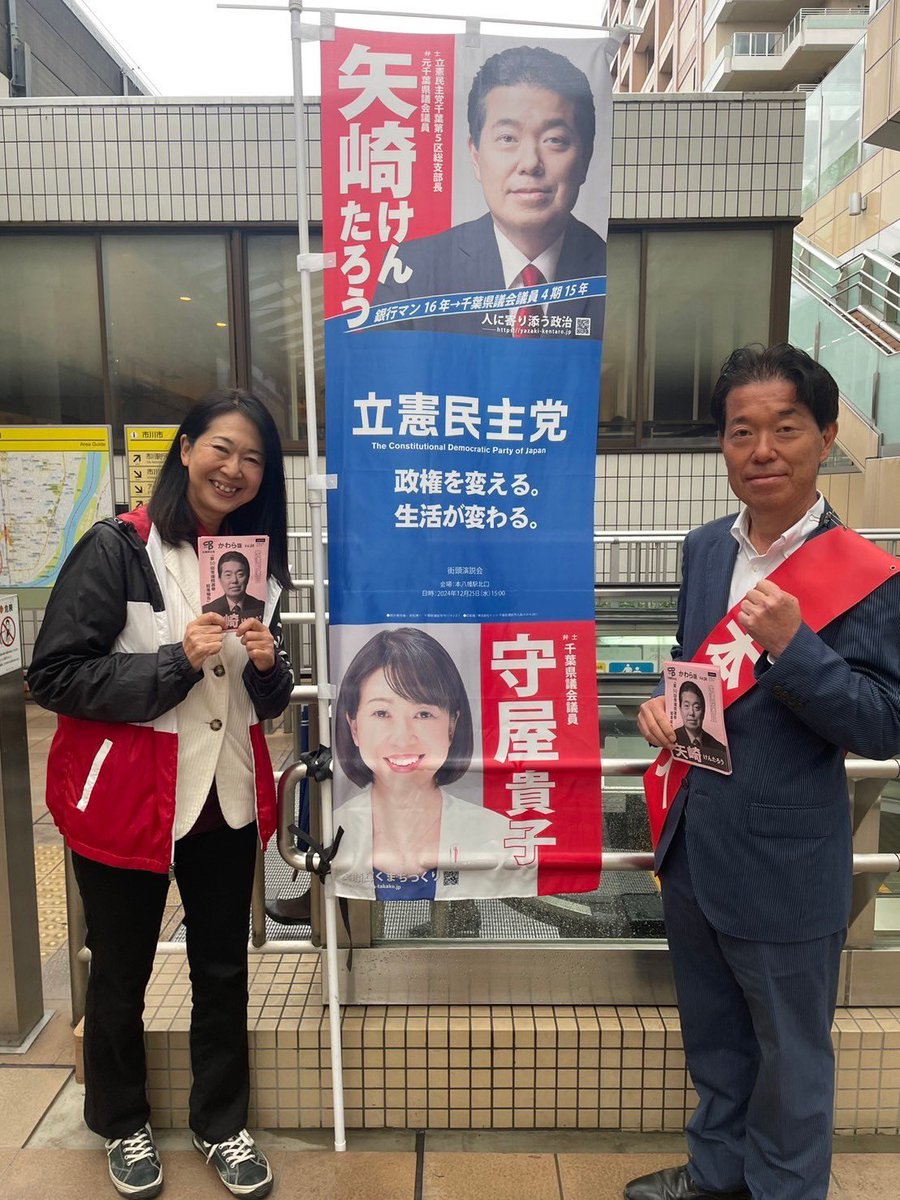 矢崎けんたろう/前衆議院議員/中道改革連合/千葉５区(市川市 浦安市) tweet media
