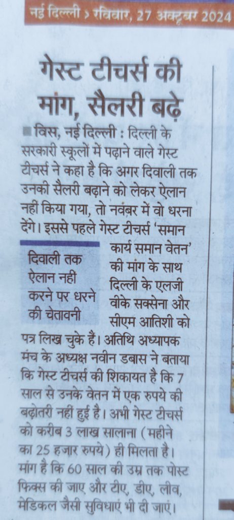 DabasNaveen786's tweet photo. काली दिवाली 🏴🏴🏴🏴🏴🏴   गेस्ट टीचर_चाहता_जवाब  ## गेस्ट टीचर्स की salary &amp; policy के काम मे देरी कर  रही है सरकार  और lg
सिविल डिफेंस वॉरियर को अन्य विभाग में काम कर रहे तमाम बच्चों को दिल्ली गेस्ट टीचर्स ने ही पढ़ाया है
❌️ guest टीचर्स के लिए काली दिपावली 😭😭
Voilation
👇 https://t.co/Ei84kZ6pOJ