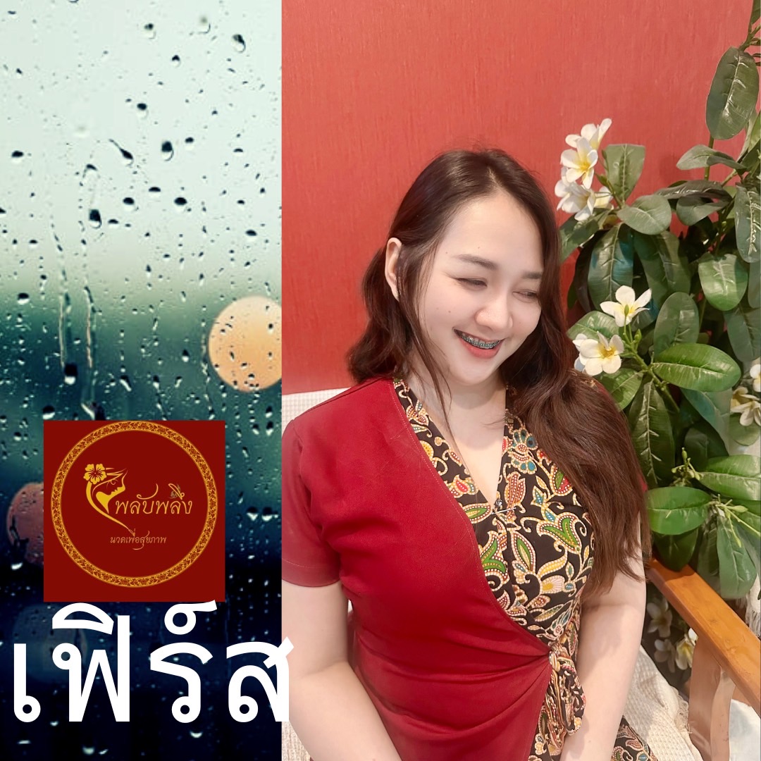 ร้านนวดพลับพลึงนวดเพื่อสุขภาพ#ปทุมธานี
 
ร้านเปิดทุกวัน 10:00-22:00 
 สนใจติดต่อจองคิวกับแอดมิน
📱ไอดีไลน์ bodylove7878
☎️0645699980 
 ☂️นวด ออย 1ชม.500 🌦️
 ☂️นวด ออย 2ชม.900🌦️
☂️นวดไทย   1 ชม.300🌦️
#นวดผ่อนคลาย #ร้านนวดใกล้ฉัน #ต้องการนวด #ปทุมธานี #รังสิต
