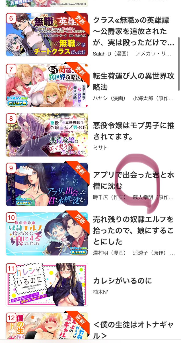 ヤンチャンWEBで「アプリで出会った君と水槽に沈む」が謎の力か何かでランキング入りしてます
無料話もあるのでぜひこの機会によろしくお願いします!
単行本も年内にでます!
https://t.co/R53WyfecvH