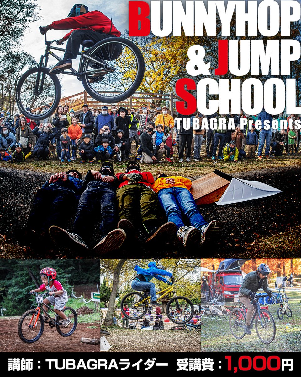 【秋ヶ瀬の森バイクロア14】Webサイトが発表されました！

私たちTUBAGRAもまた参加します！今年で12回目？

・MTB&amp;TRIALショー 12月7日（土） 12:00〜13:00（内30分）
・バニーホップ＆ジャンプスクール 12月7日（土）〜8日（日）

それでは当日、現地で会いましょう！
bikelore.jp/2024/archives/…