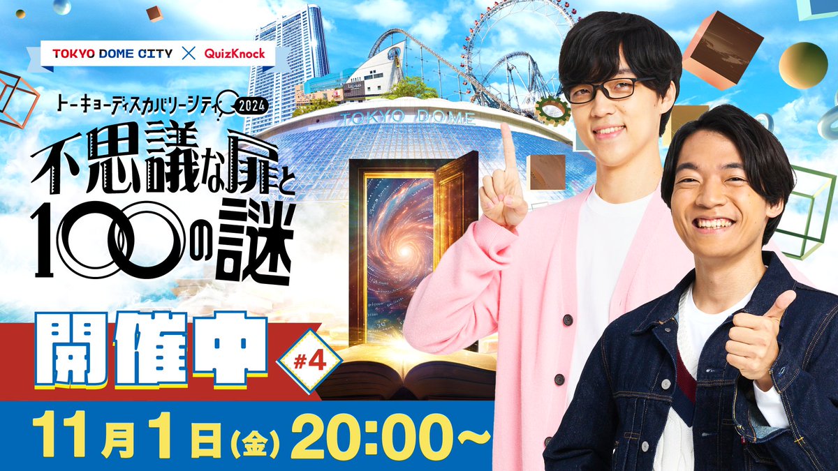 11月1日（金）20時〜生配信📣／ 好評開催中の謎解きイベント