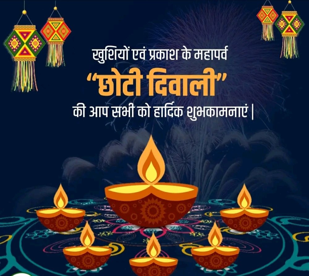 rohitggwl's tweet photo. छोटी दिवाली के इस पावन एवं मंगल अवसर पे
आप सभी की मनोकामनाएं पूर्ण हो
खुशियां आप के कदम चूमे
इसी कामना के साथ
आप को एवं आप के परिवार को
छोटी दिवाली की ढेरों बधाई
#हैप्पीदीपावली #HappyDeepavali https://t.co/7im0TQlqJF