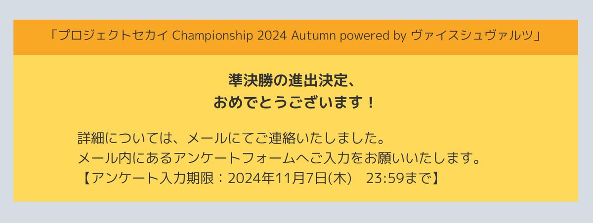 mido0502star's tweet image. #プロセカCS