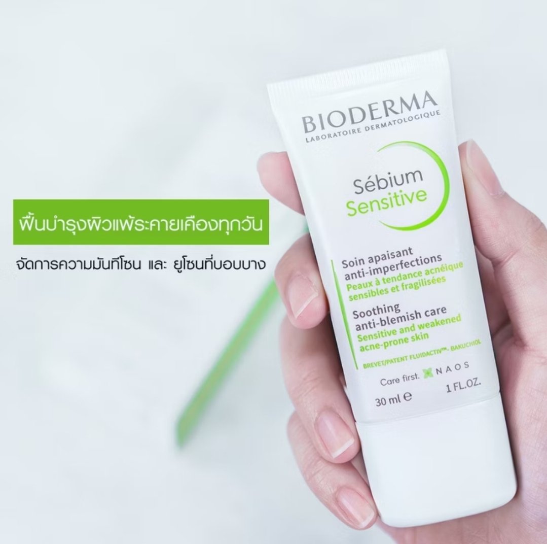 dapriyadaPH's tweet photo. สยบทุกความหน้ามัน หน้าหยือ ทากันแดดตัวไหนก็ไม่ค่อยรอด ลองใช้ตัวนี้ดู Bioderma sebium sensitive ช่วยคุมมัน ลดสิวอุดตัน เมคอัพไม่เป็นคราบ  https://t.co/gGzHh5wA1G https://t.co/YKhZCJHsMR