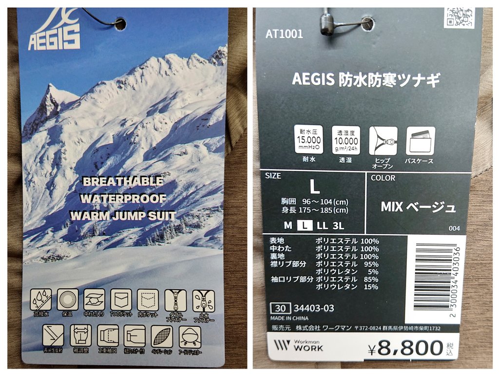 ✨入荷情報✨ 【イージス防水防寒ツナギ】 8800円税込 ・ベージュ:M