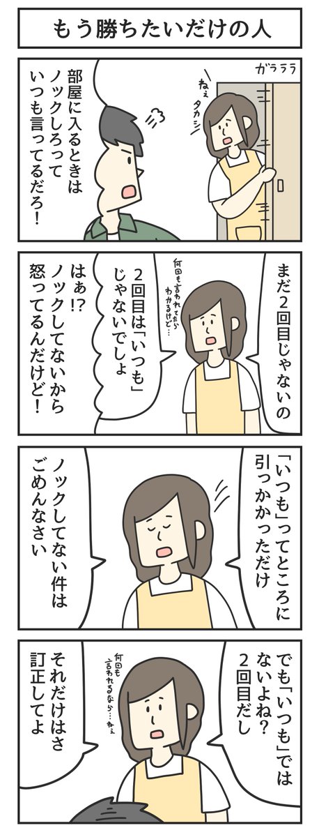 もう勝ちたいだけの人 
