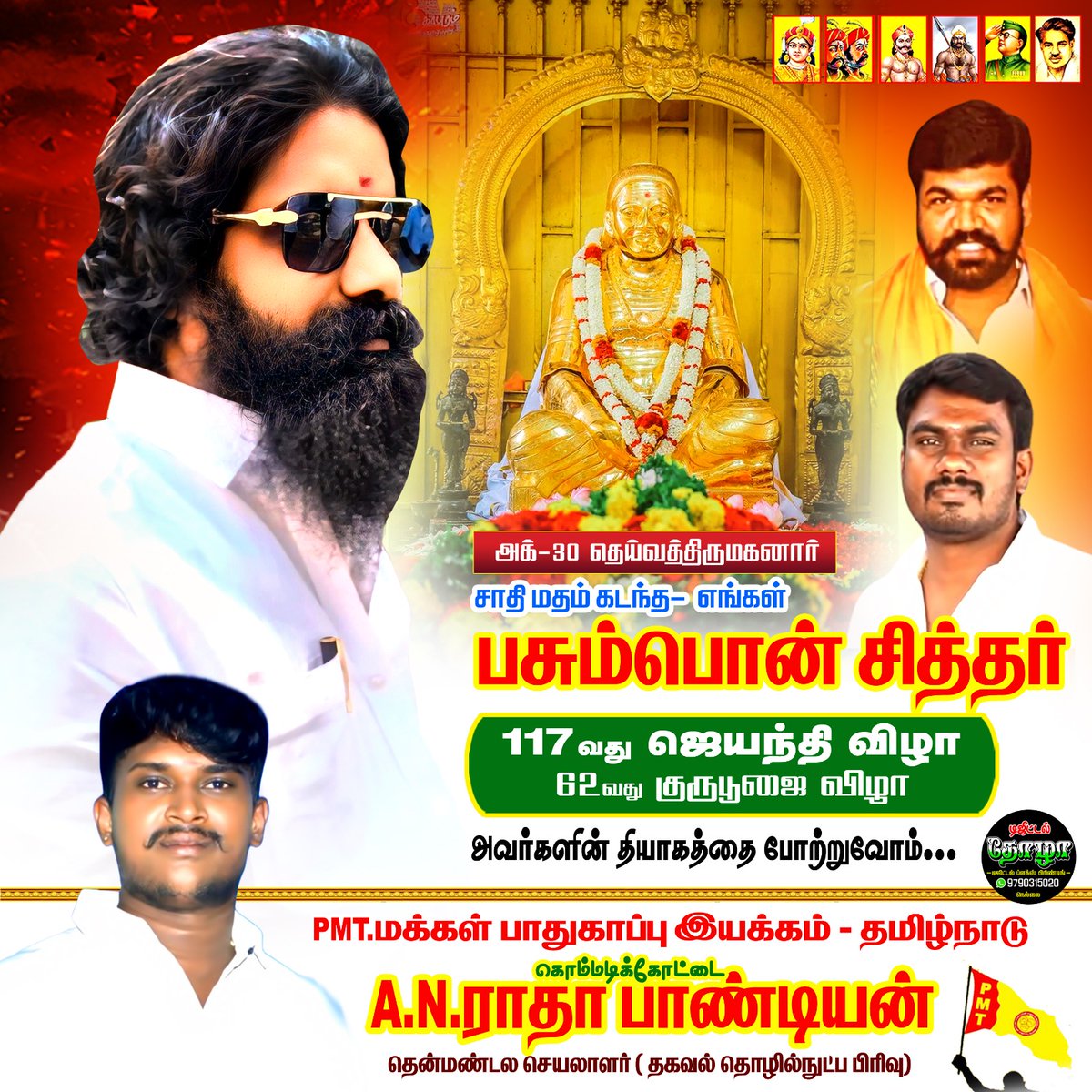 esakkirajadevar's tweet photo. உழுதவனுக்கு நிலம் சொந்தம் என்று கூறி தன்னுடைய நிலத்தை எல்லாம் ஏழை எளிய மக்களுக்கு கொடுத்தார். தன் வாழ்நாளில் இந்திய சுதந்திரப் போராட்டத்திற்காக நான்காயிரம் நாட்கள் சிறையில் இருந்தவர். தேசியத் தலைவர் பசும்பொன் சித்தர் குருபூஜை. அனைவர��யும் வருக வருக என வரவேற்கிறோம். https://t.co/o5sIViyCVJ