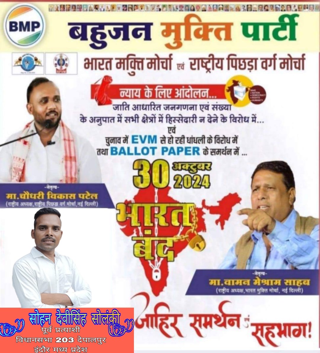 sohanambed95920's tweet photo. #भारत_बंद से पहले ही सरकार #घोषणा कर रही है।
#benevm
#JoinBAMCEF
30 अक्टूबर 2024
#भारत_बंद
#BharatBandhAgainstEvm https://t.co/C1MjjzjW33