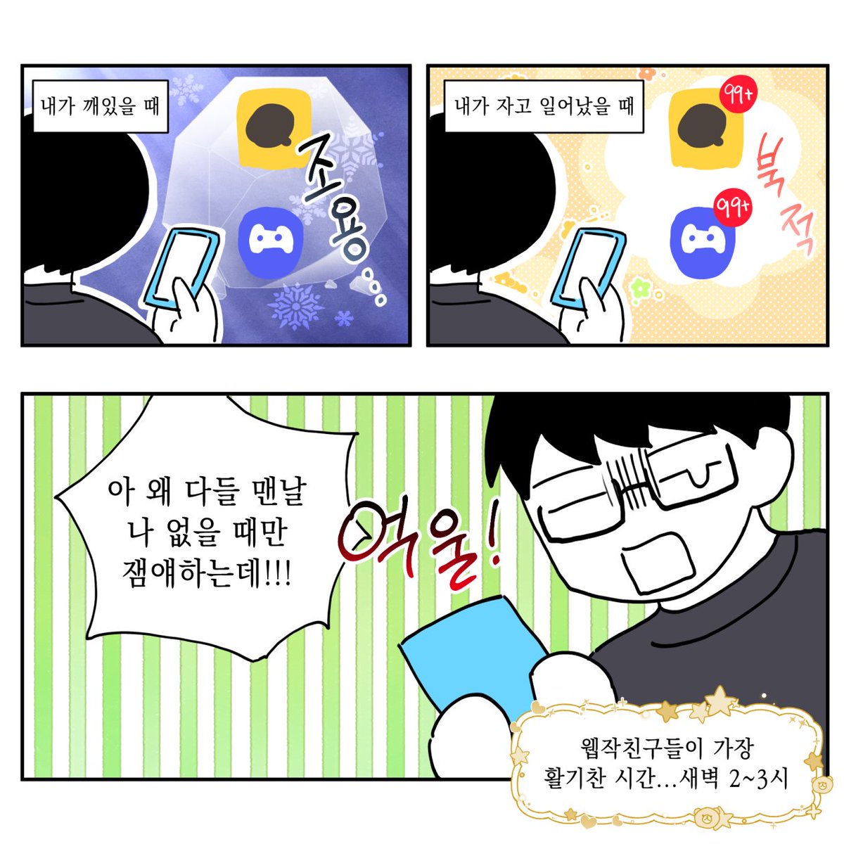 아침형 인간의 불리함 