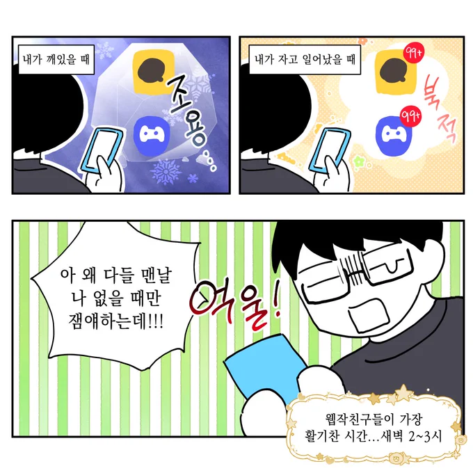 아침형 인간의 불리함 