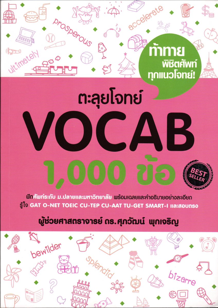 callmeyourlove1's tweet photo. 𐙚 : giveaway  ★⋆. ˚ ⋆ ･ﾟ*

💫 มาแบ่งปันคำศัพท์จากตะลุยโจทย์ดร.เล่มสีชมพู ครั้งที่2คั้บ

link in mention ☆!  ໒꒰ྀིっ˕ -｡꒱ྀི১
#DEK68 #เด็กซิ่ว https://t.co/M6nUgVxCgG
