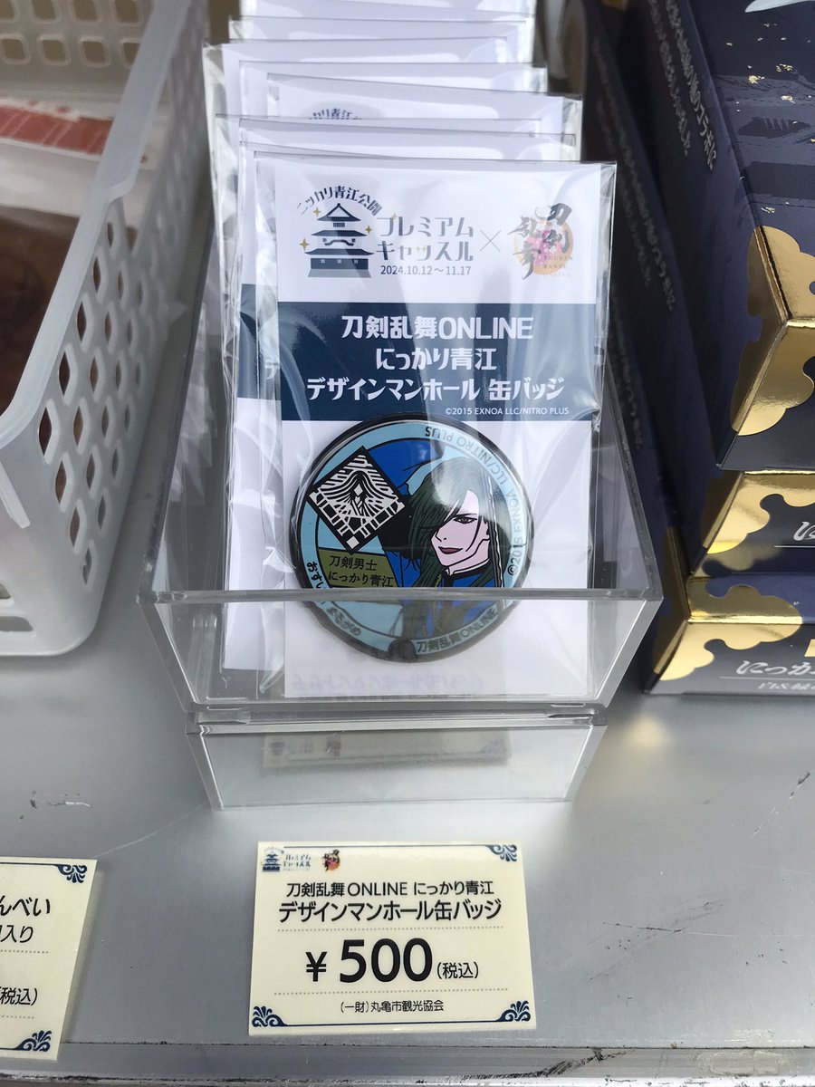 お知らせ】 欠品しておりました『刀剣乱舞ONLINEにっかり青江