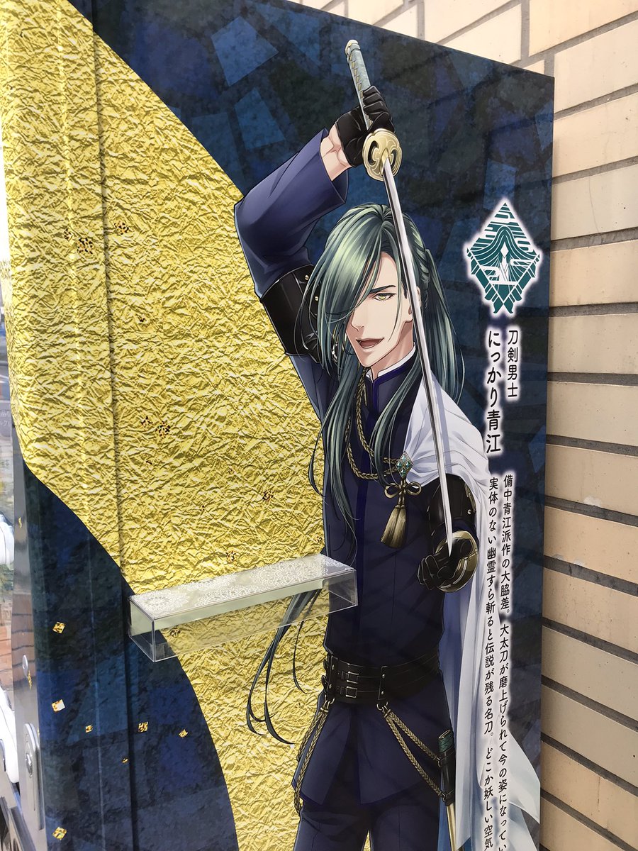 お知らせ】 欠品しておりました『刀剣乱舞ONLINEにっかり青江