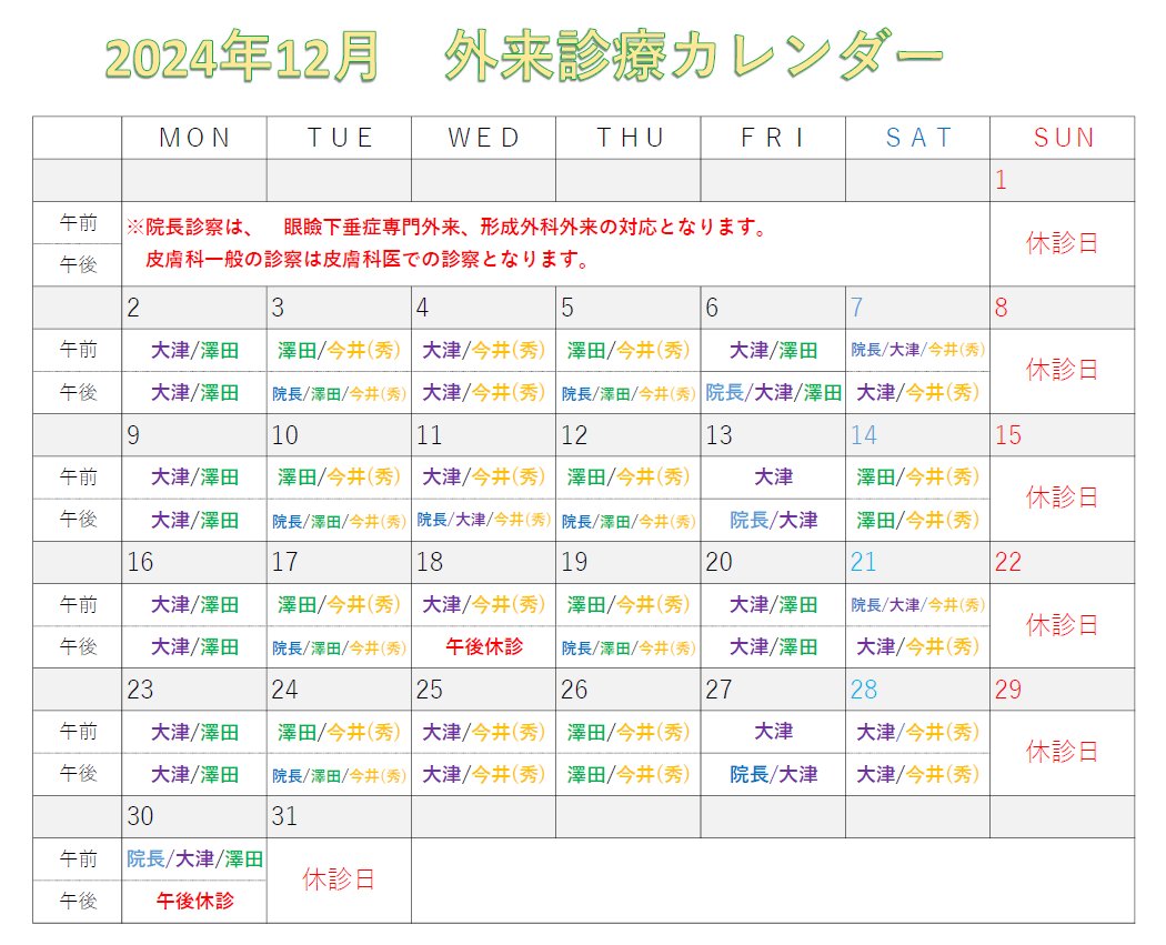 imaiclinic's tweet photo. 11月1日より、12月分の初診、医師処置のご予約開始です。 https://t.co/Ga5ymC7wwz
