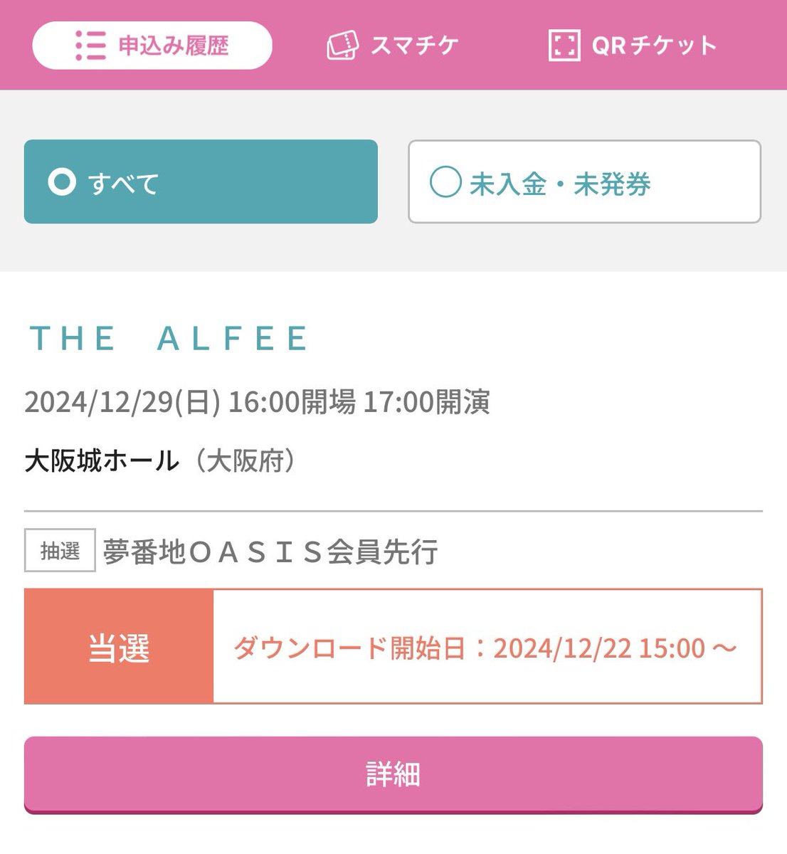 Nameri0417's tweet photo. やっと当選しました！
有料会員でも4連敗がストップ！

#THEALFEE
#秋の祭典
#冬の祭典 https://t.co/sy5PkURujJ