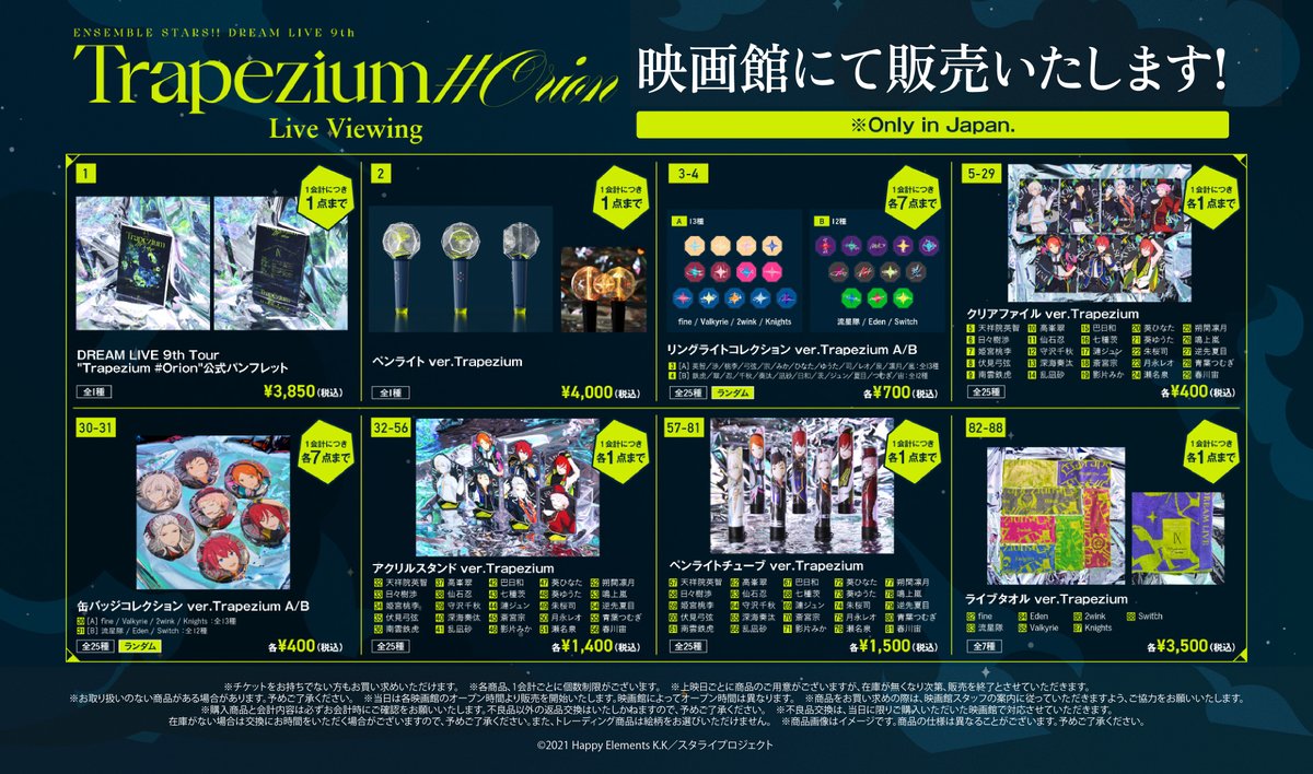 🎊グッズ販売決定🎊 ＼ #スタライ 9th Tour 