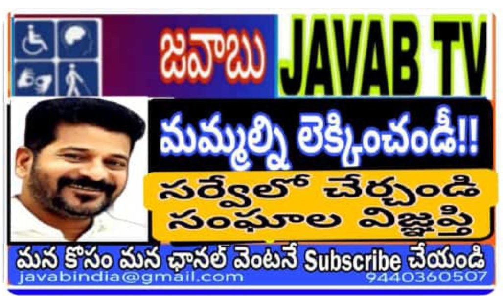 TSAGAR1201's tweet photo. @RahulGandhi  @Bmaheshgoud6666 @TelanganaCMO @Ponnam_INC @Bhatti_Mallu @INCTelangana @OffDSB 
వికలాంగుల విజ్ఞప్తి..... సమాజంలో అతి బలహీనమైన వర్గం, వికలాంగులను లెక్కించండి.  ఆర్థిక సామాజిక రాజకీయ విద్య వైద్య ఉపాథి స్థితులను సర్వే చేయండి. Sc st bc లతో సమానంగా గుర్తించండి https://t.co/a1OFhfh3A1