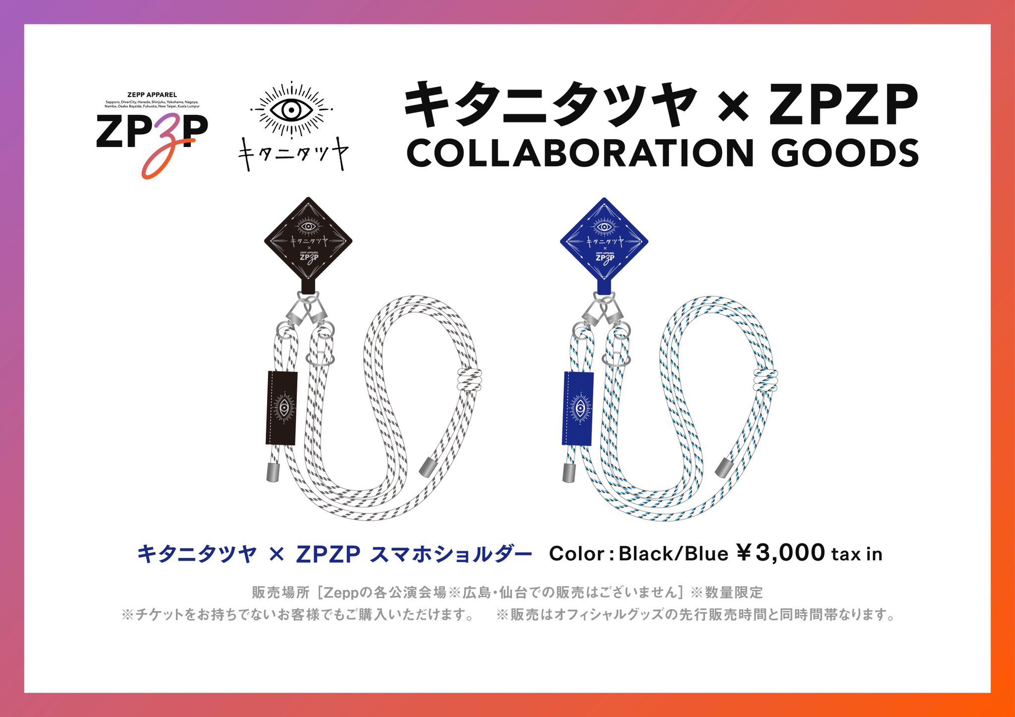 キタニタツヤ ライブグッズ Zepp モバイルバッテリー 充電器を