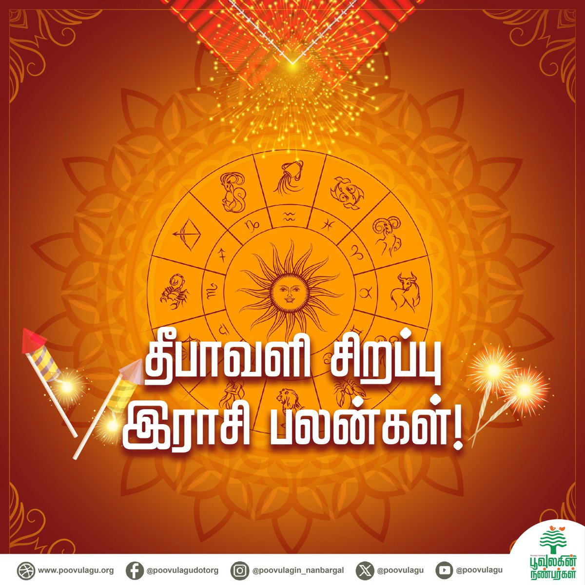 SundarrajanG's tweet photo. தீபாவளி சிறப்பு இராசி பலன்கள்!

#Diwali #rasipalan #diwalirasipalan #SayNoToDiwaliCrackers #saynotofirecrackers #avoidfirecrackers #airpollution #noisepollution #protectenvironment #healthmatters #pollution #AirQuality #heat #zodiac #zodiacsigns  #zodiacbenifits 
#crackersban #crackerfreediwali
