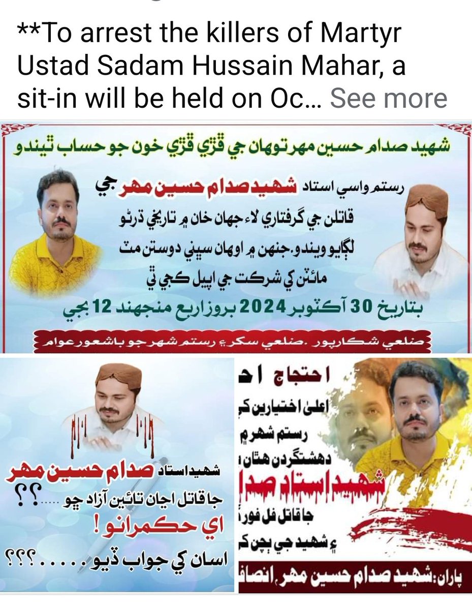 میں اپنے تمام معزز دوستوں سے گزارش کرتا ھوں۔  آج والے دھرنے میں بھرپور شرکت فرمائیں 
وقت کی اھم ضرورت ھے کہ اپنی برادری اور شھید صدام حسین مھر کے ورثاء کے ساتھ یکجہتی کا ثبوت دیں 
وقت کی پابندی ھم سب پر فرض ھے کہ وقت کی پابندی کریں 
اس دھرنے میں ایک فرد کی بھی اھمیت ھے