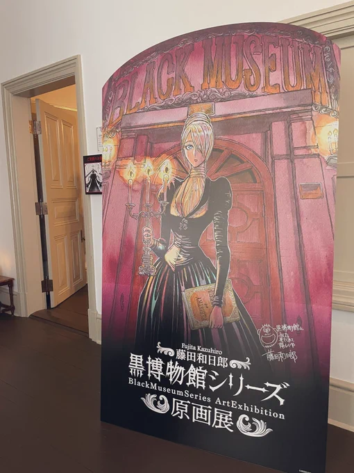 黒博物館シリーズ原画展行ってきた!アナログ原画は作画のヒントが詰まってる…雨止んでよかった〜 